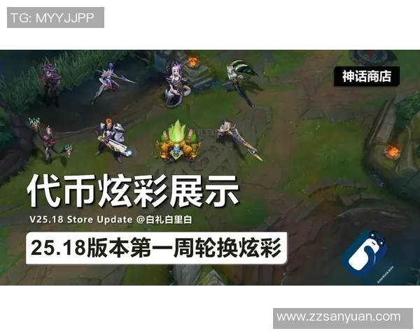 神话商店炫彩皮肤轮换内容详解及活动时间安排解析