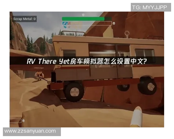 RVthereyet汉化教程与必备MOD推荐全攻略助你畅玩游戏体验提升